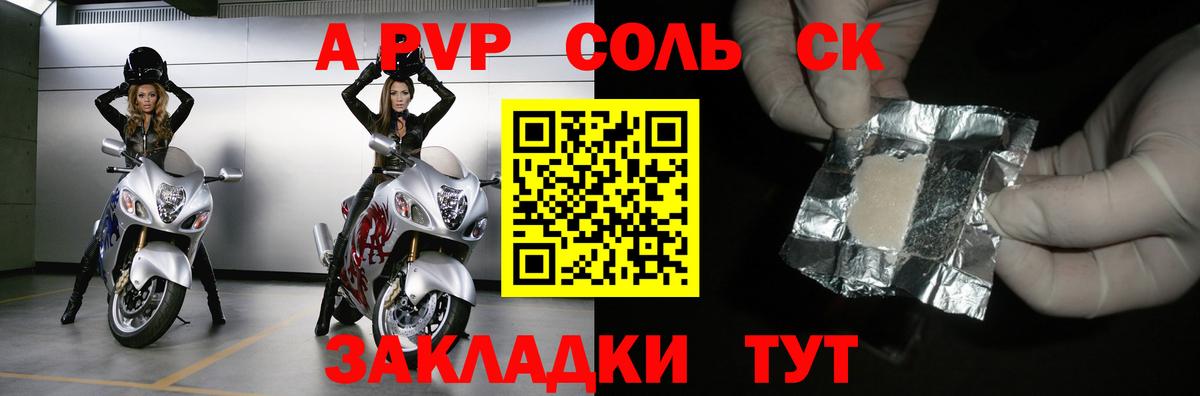 А ПВП СК КРИС  Вход с VPN  А ПВП Соль  Мыски  Альфа ПВП кристаллы 
