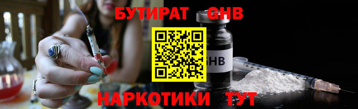 БУТИРАТ вода  Вход с VPN  Мыски 