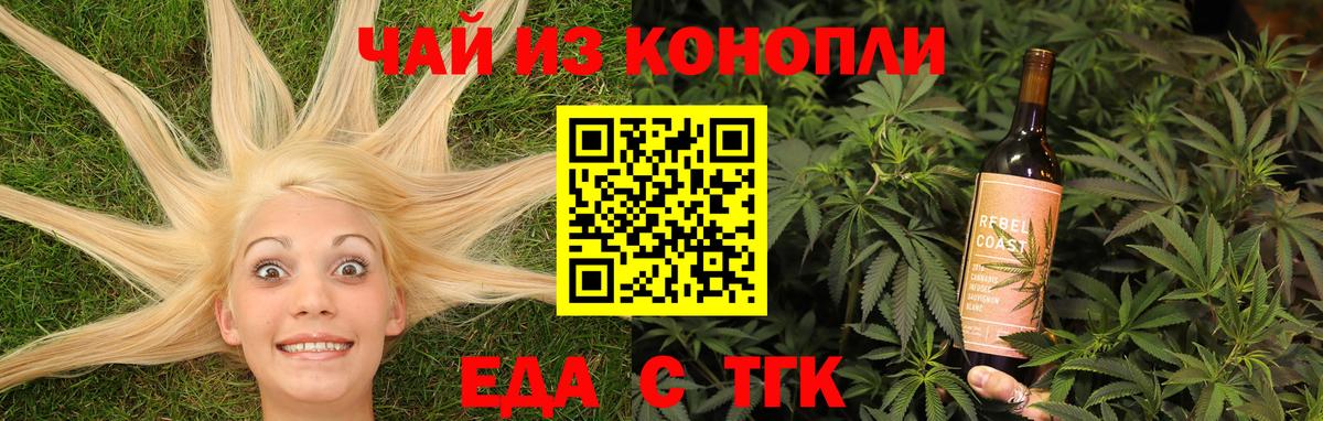 Еда ТГК марихуана  Вход с VPN  Мыски 