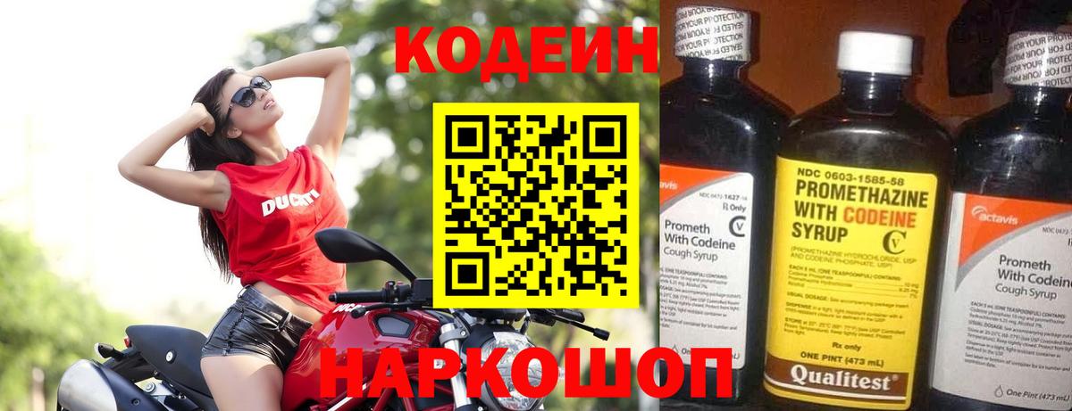 Мыски  Кодеиновый сироп Lean Purple Drank  Кодеин напиток Lean (лин)  Вход с VPN 
