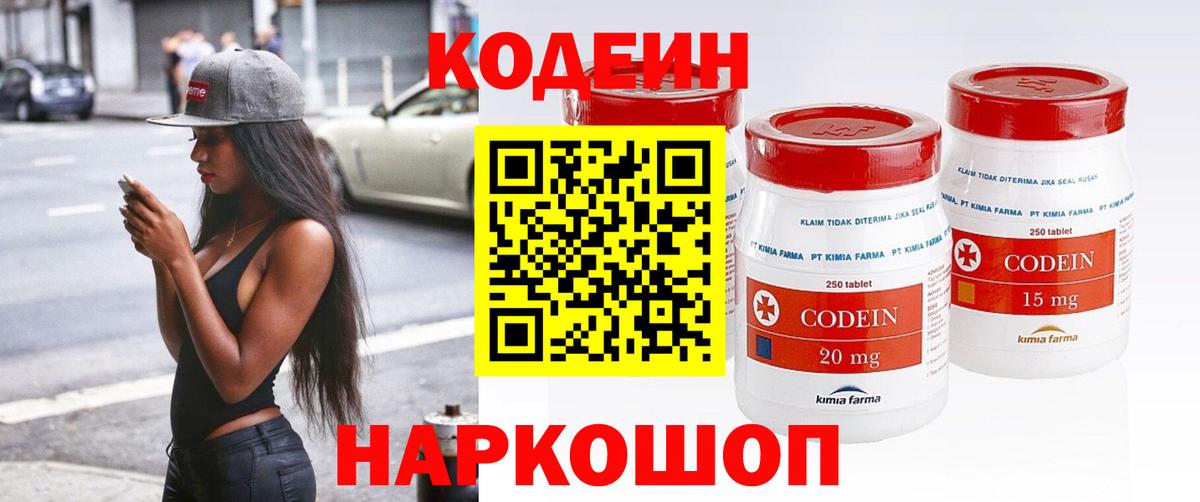 Codein Purple Drank Мыски