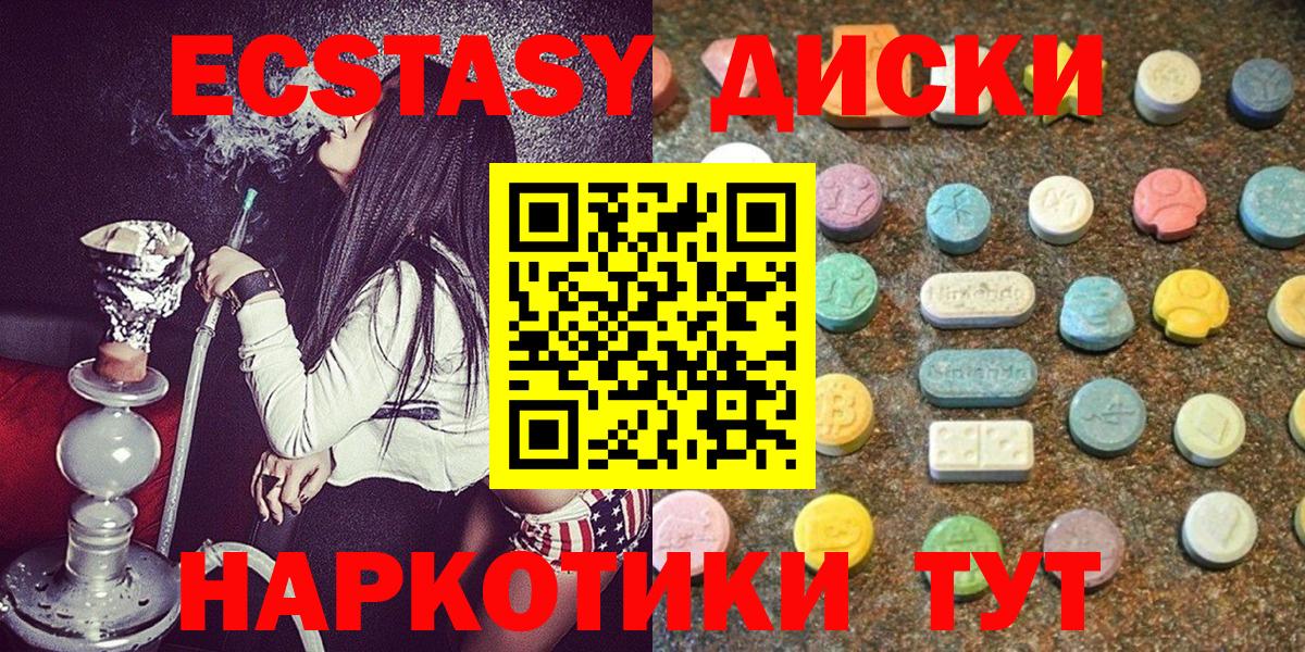 ЭКСТАЗИ  Экстази XTC  Вход с VPN  Мыски  Ecstasy круглые 
