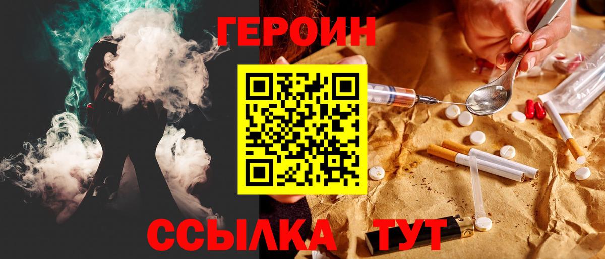 Героин белый Мыски