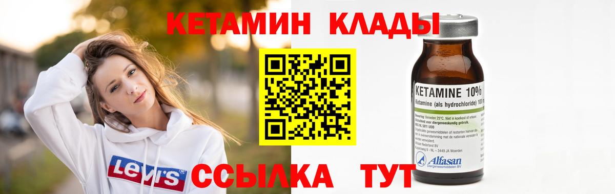 КЕТАМИН VHQ  Вход с VPN  Мыски 