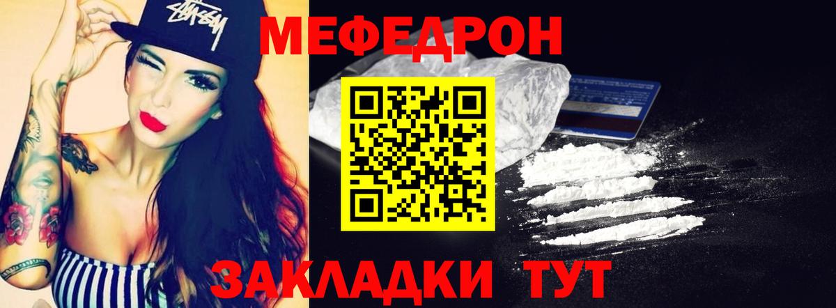 Мефедрон мука Мыски