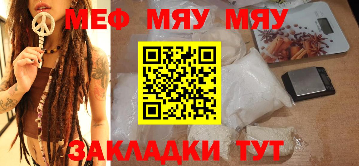 МЕФ VHQ  МЯУ-МЯУ мяу мяу  Вход с VPN  МЯУ-МЯУ  Мыски 