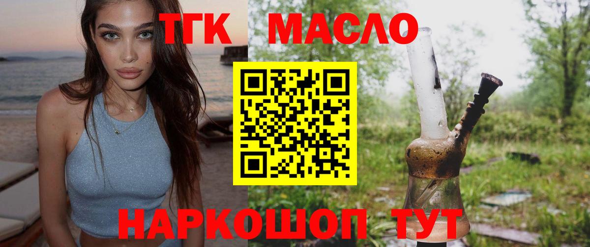 Мыски  Дистиллят ТГК гашишное масло  купить наркотик  Вход с VPN 